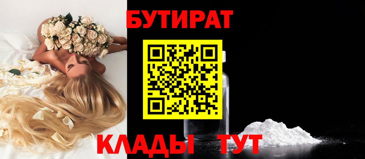 БУТИРАТ BDO Чернушка