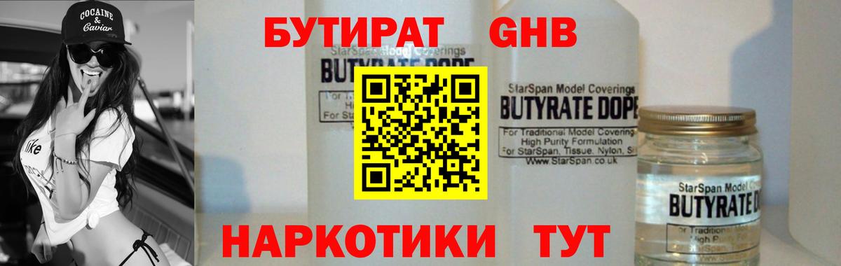 Чернушка  Бутират GHB  Вход с VPN 