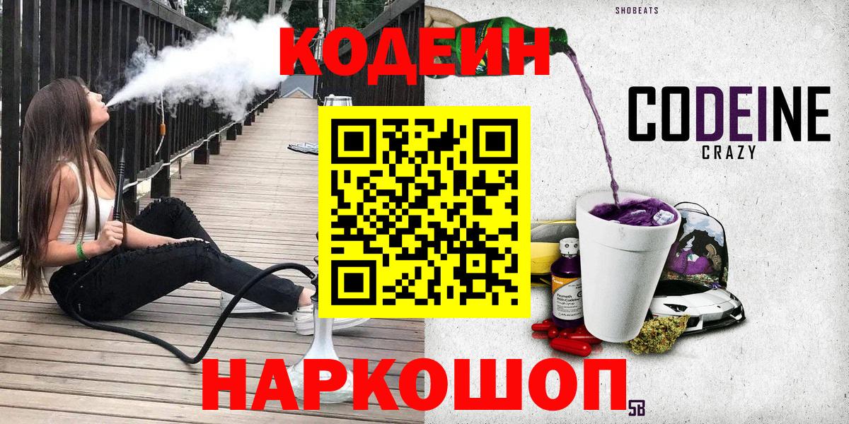 Codein Purple Drank Чернушка