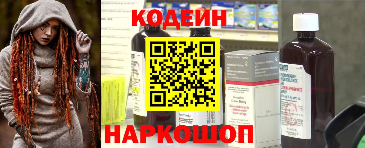 Codein Purple Drank  Codein напиток Lean (лин)  Чернушка  Вход с VPN 