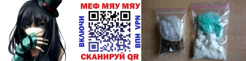 МЯУ-МЯУ мяу мяу  купить закладку  Чернушка 