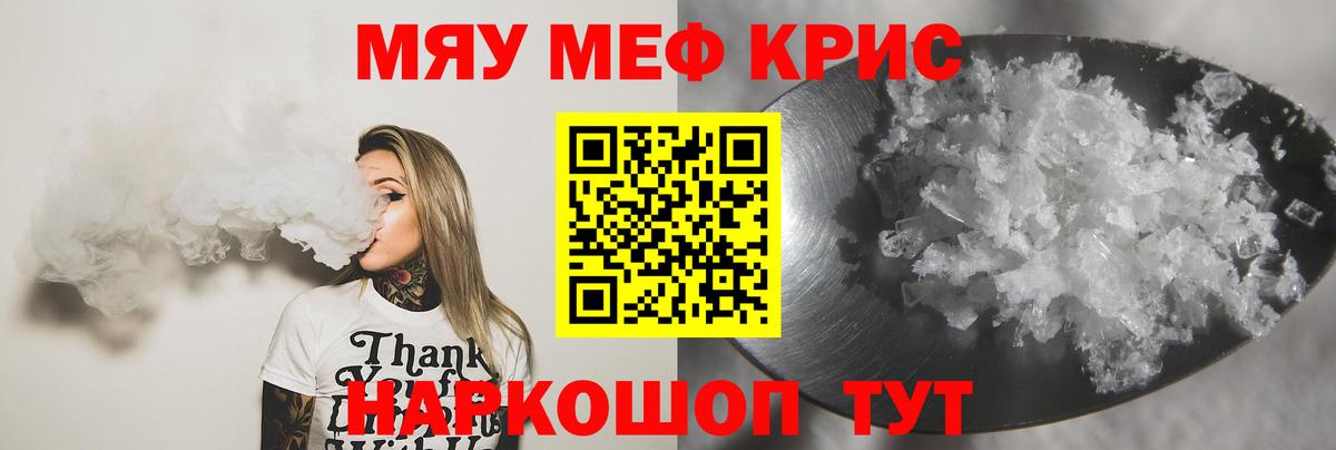 Мефедрон мука Чернушка