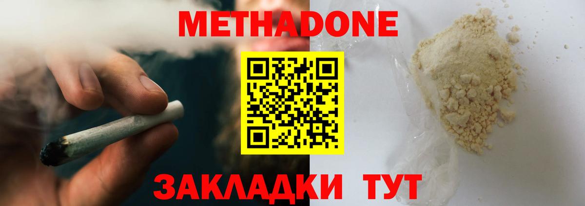 Метадон кристалл Чернушка